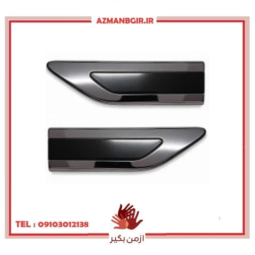 زه گلگیر خودرو چیکال مدل P-2003 مناسب برای اطلس و سهند بسته 2 عددی