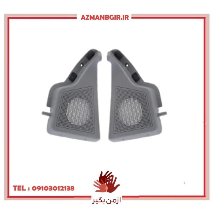 قاب بلندگو عقب و طاقچه چیکال مدل V-202-201 مناسب برای کوییک و تیبا 2 بسته 2 عددی