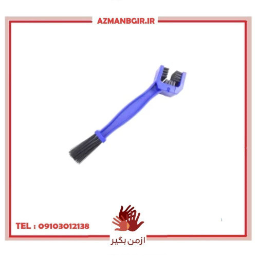 فرچه نظافت زنجیر موتورسیکلت کد 1