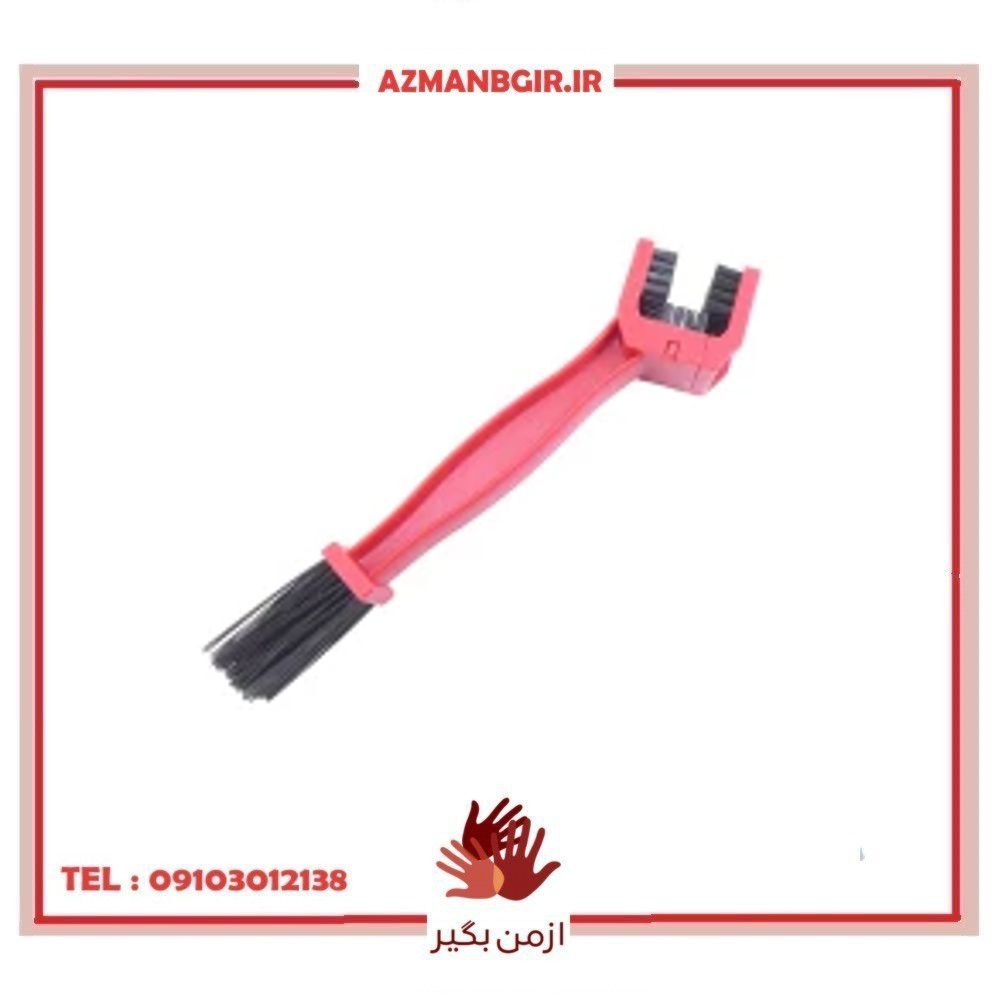 فرچه نظافت زنجیر موتورسیکلت کد 2