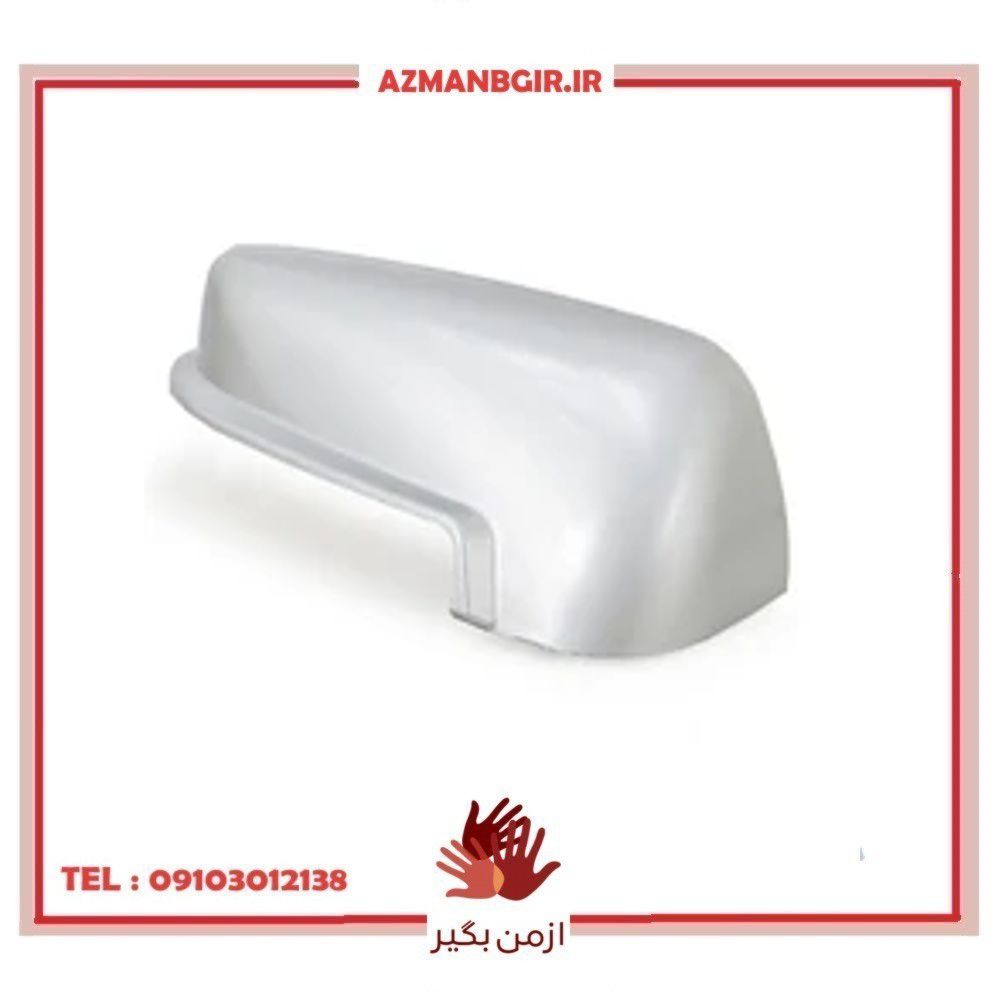 قاب و فلاپ بالای آینه راست خودرو چیکال مدل V-64 مناسب برای پژو پارس