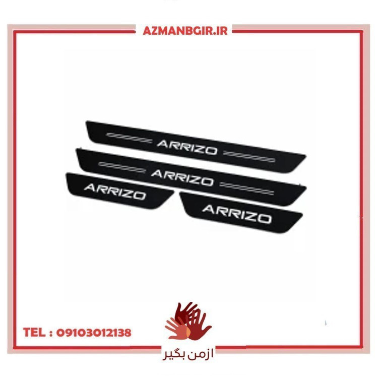 پا رکابی خودرو چیکال مدل شیشه ای کد V-220 مناسب برای آریزو 8 بسته چهار عددی
