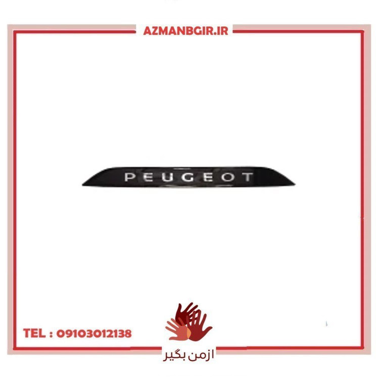 ورد پلیت و پد ژله ای عقب خودرو وارون مدل P-762-RC مناسب برای پژو پارس و پژو 405