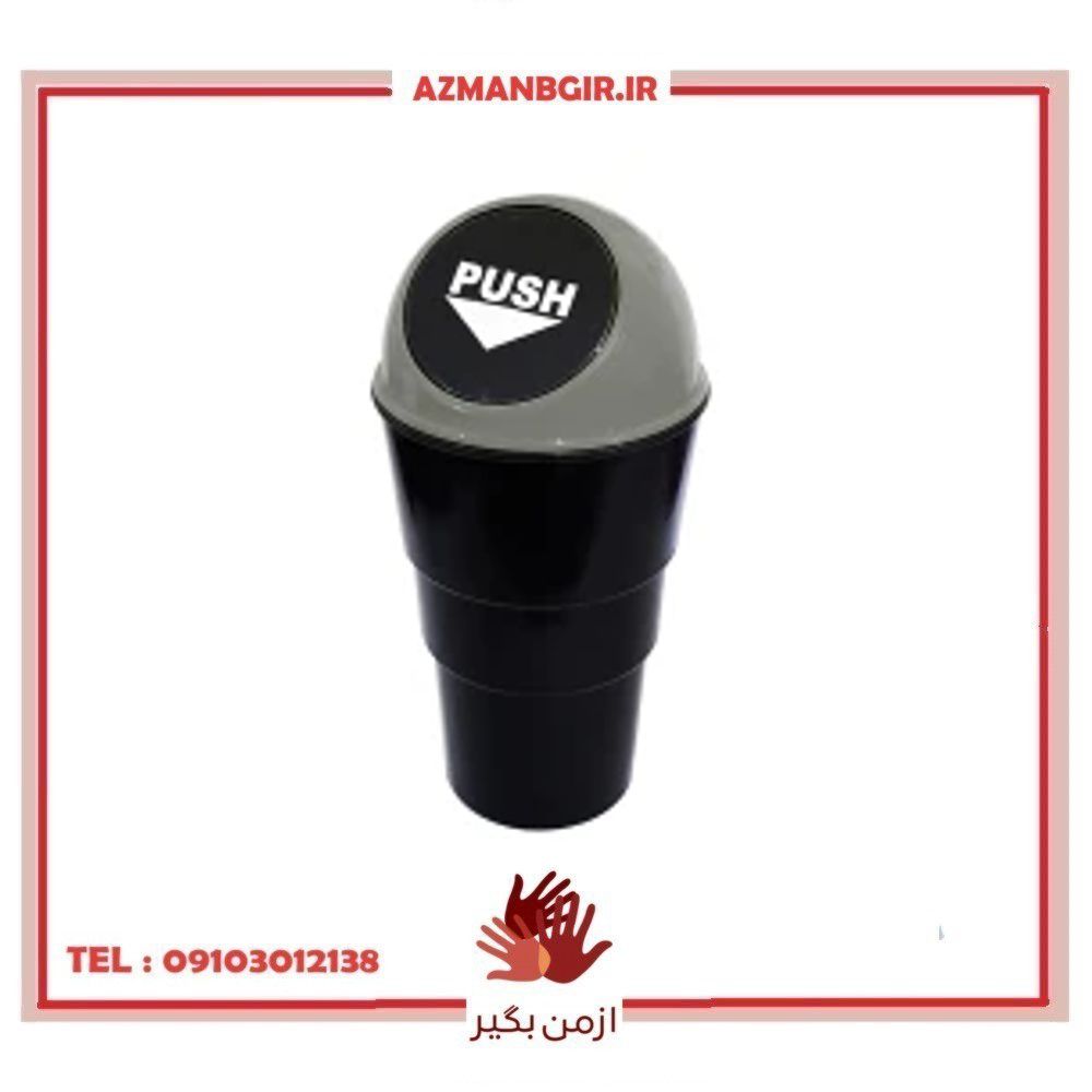 سطل زباله لیوانی خودرو چیکال مدل آیلین کد B-43
