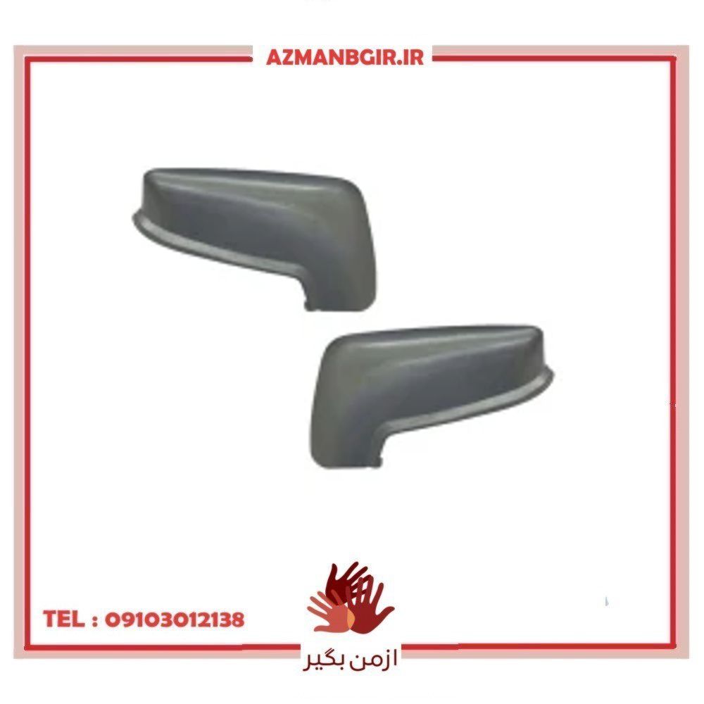 فلاپ و قاب آینه خودرو چیکال مدل V-63-64 مناسب برای پارس سال بسته 2 عددی