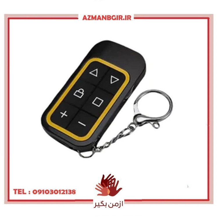 ریموت بلوتوثی شارژی خودرو چیکال مدل مولتی فرکانس کد K-617-YLW