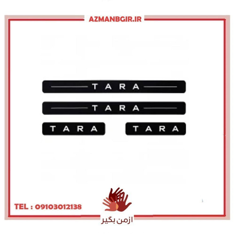پارکابی خودرو چیکال مدل شیشه ای کد V-216 مناسب برای تارا بسته چهار عددی