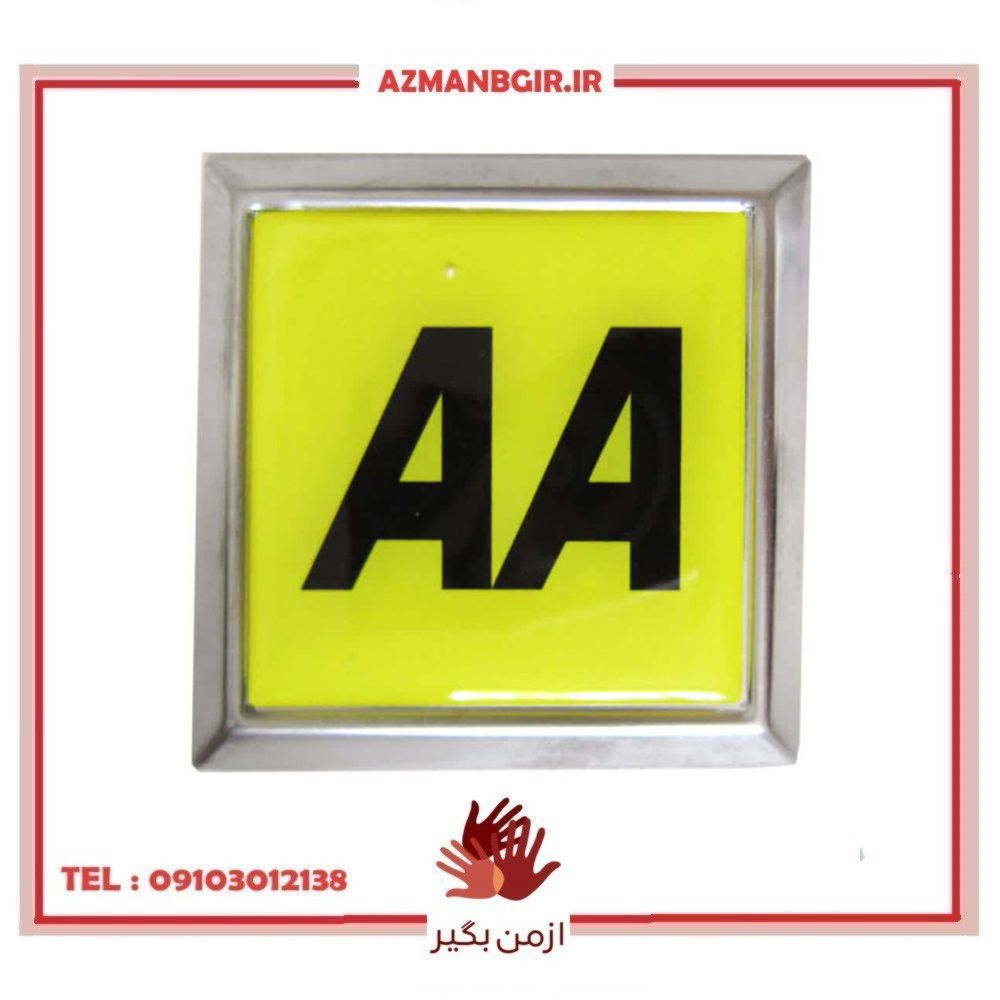 آرم جلو پنجره خودرو طرح AA کد SQ17S