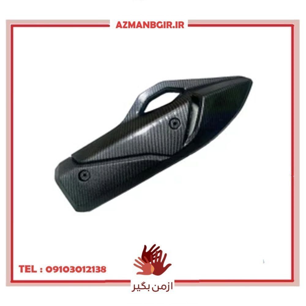 کاور و محافظ اگزوز موتور سیکلت وارون مدل C-9-CARBON مناسب برای هوندا کلیک 160/واریو 160