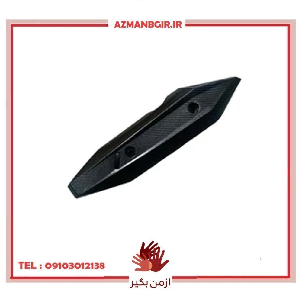 کاور و محافظ اگزوز موتور سیکلت وارون مدل C-8-CARBON مناسب برای هوندا کلیک 150/واریو 150