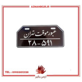 پلاک تزیینی موتور سیکلت وارون مدل عبور موقت کد W-85-2