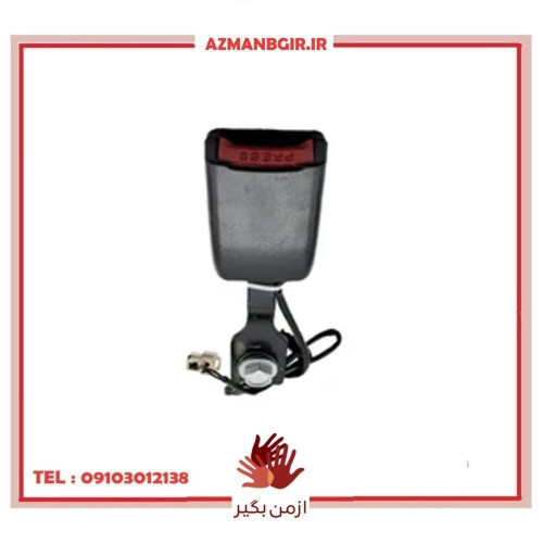 قفل کمربند جلو چپ خودرو چیکال مدل P-1046 مناسب برای کوییک و ساینا