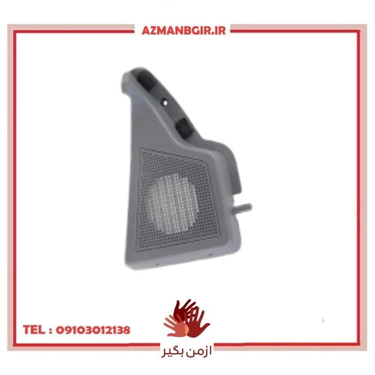 قاب بلندگو عقب راست خودرو چیکال مدل V-202-R مناسب برای اطلس