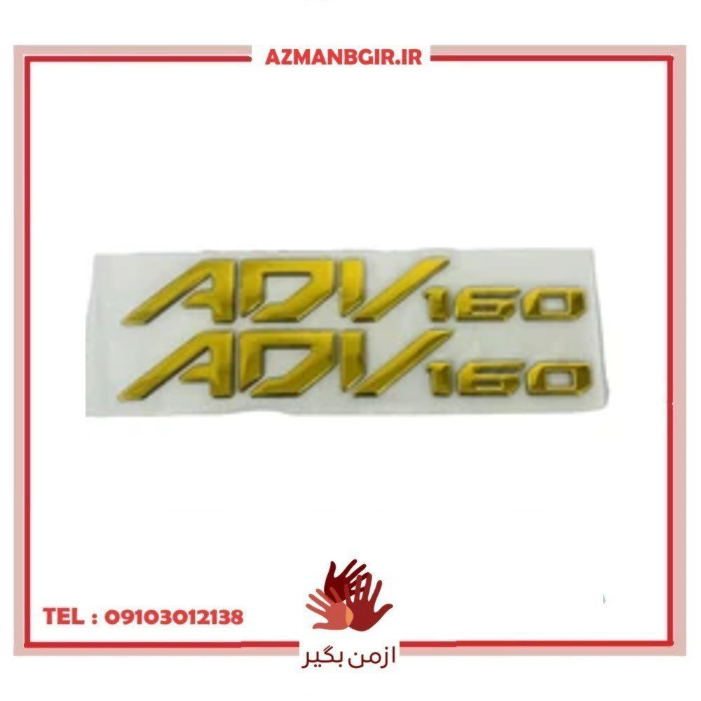 آرم بدنه و رکاب موتور سیکلت وارون مدل A-120-GLD مناسب برای هوندا ADV 160