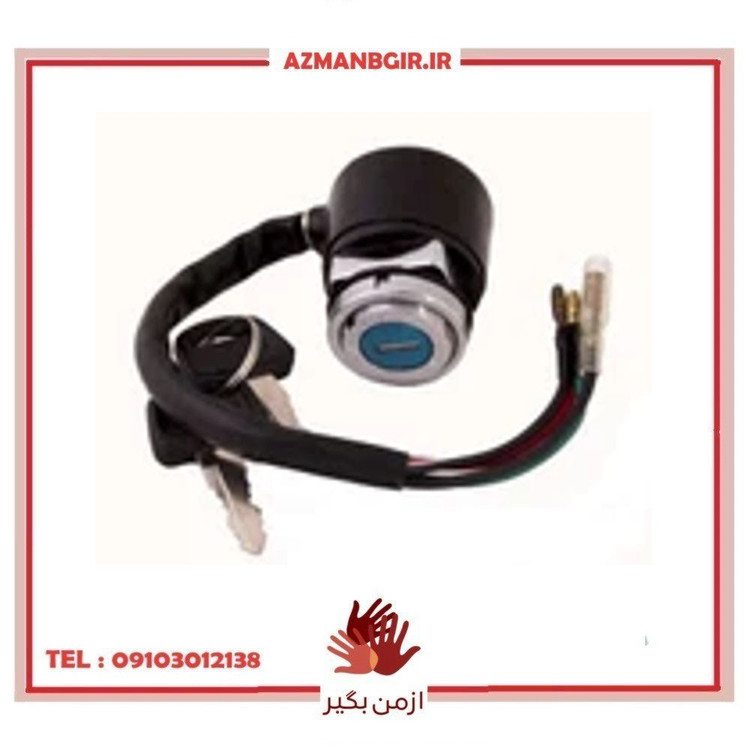 سوئیچ کامل موتور سیکلت وارون مدل A-144 مناسب برای هوندا CG 125