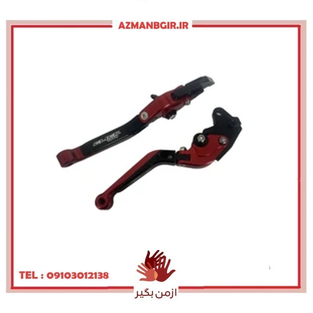 کتی کلاچ و ترمز موتور سیکلت وارون مدل تاشو کد RD بسته 2 عددی