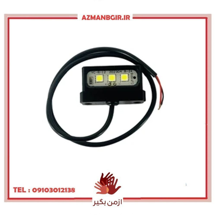 چراغ جا پلاکی و خطر موتور سیکلت وارون مدل A-138-LED