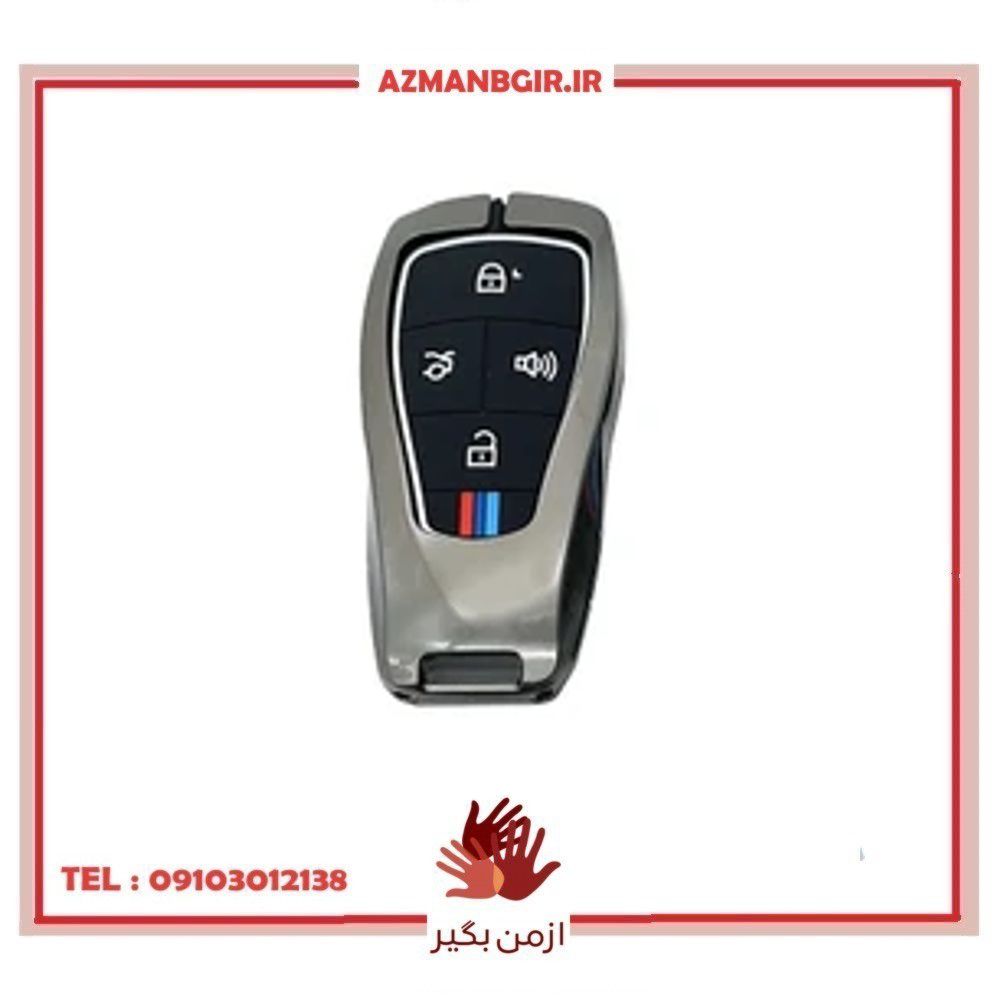 کاور ریموت و سوئیچ خودرو چیکال مدل P-734 مناسب برای تیگارد