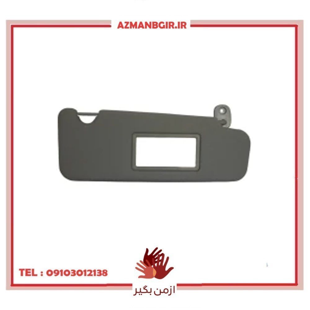 آفتابگیر راست خودرو چیکال مدل V-207-R مناسب برای رنو ال 90