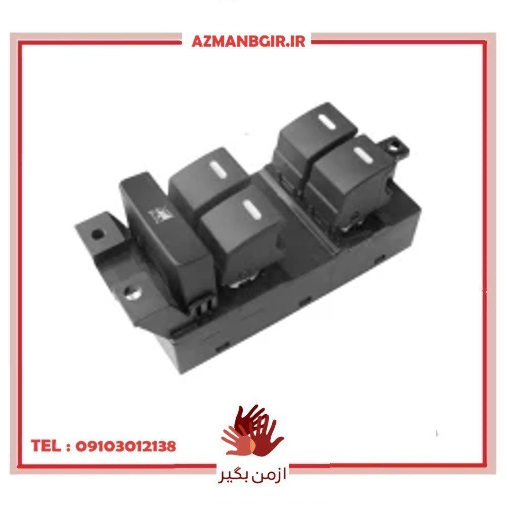 کلید شیشه بالابر و آینه جلو چپ چیکال مدل P-1047 مناسب برای شاهین