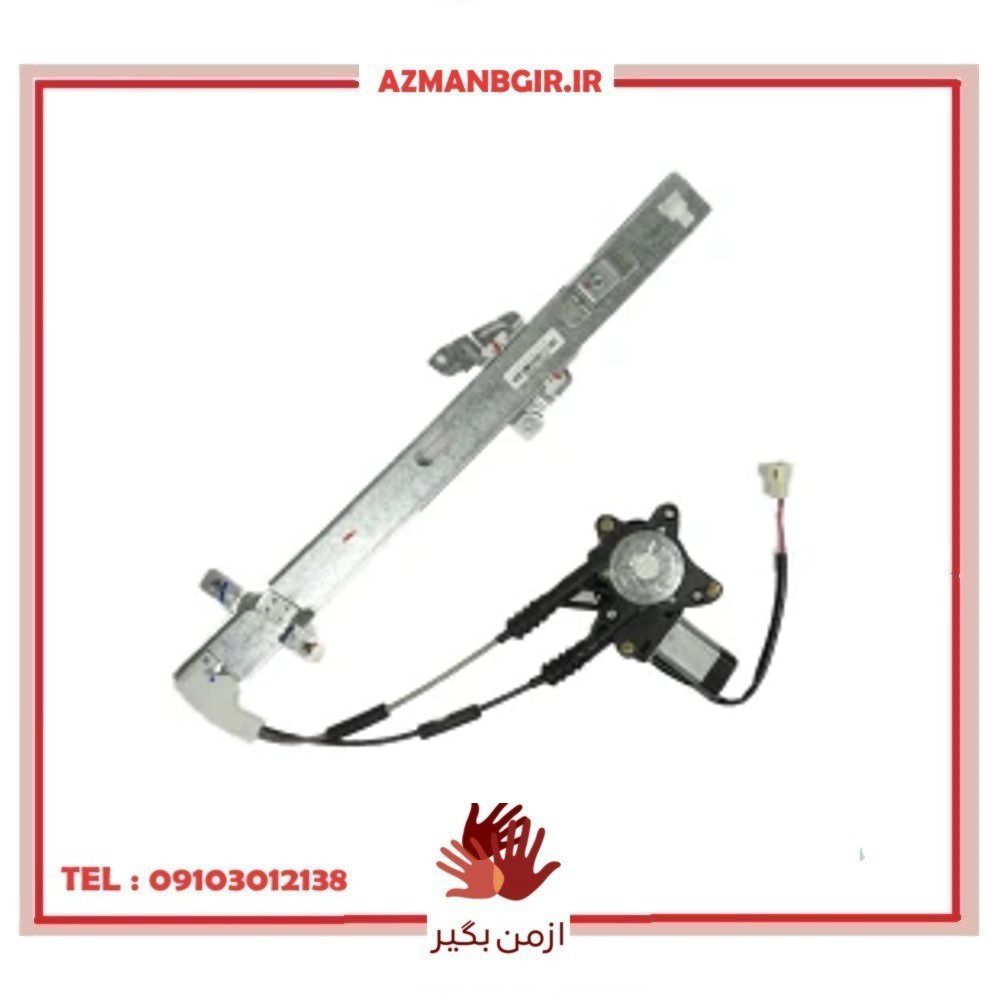 مجموعه شیشه بالابر در جلو راست چیکال مدل V-157 مناسب برای تیبا