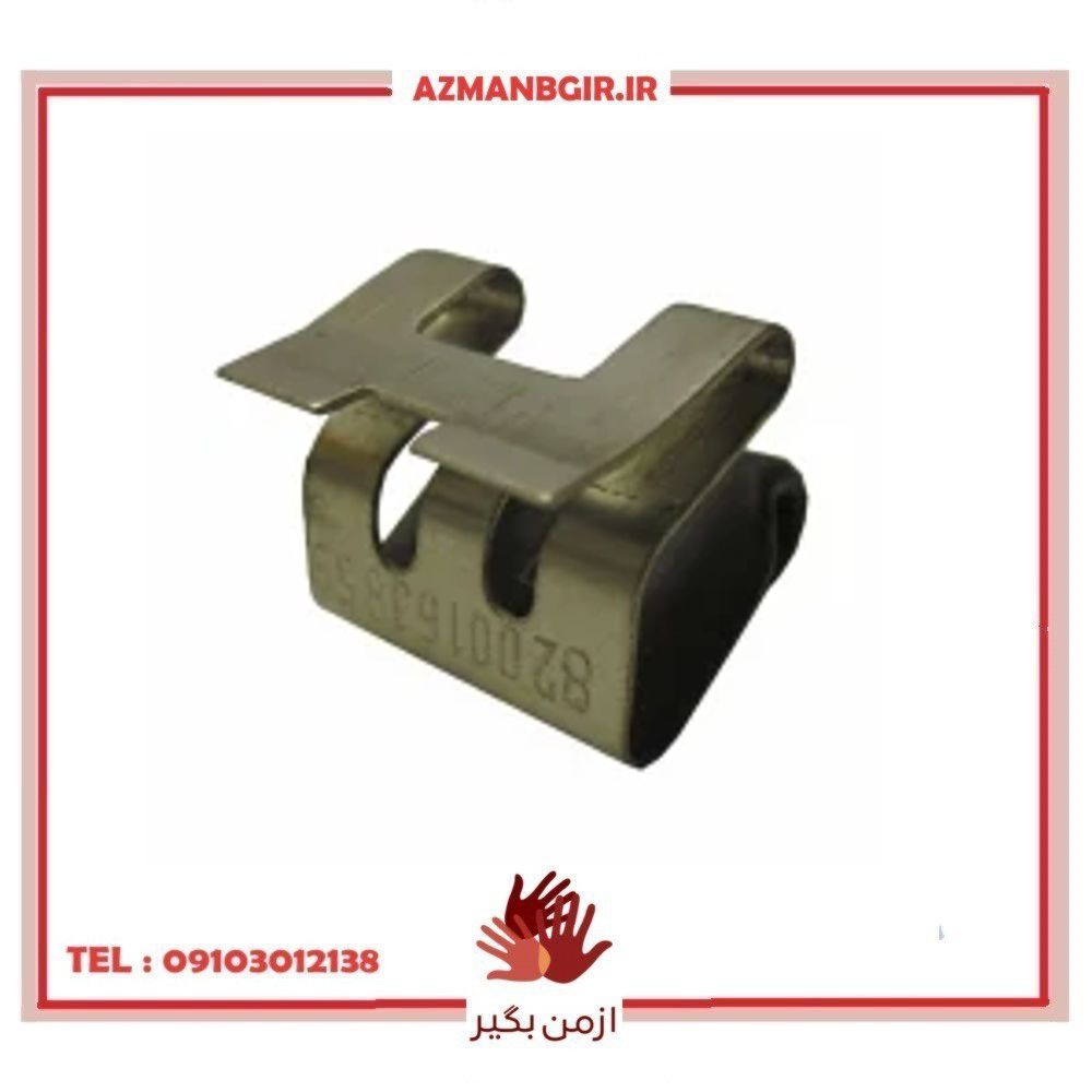 خار قلاب پرده بغل خودرو چیکال مدل K-78 مناسب برای رنو مگان