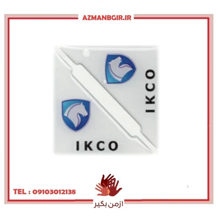 ضربه گیر پایین در خودرو چیکال مدل K-532 بسته 2 عددی