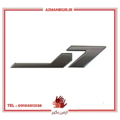 آرم خودرو چیکال مدل K-780-J7 مناسب برای جک KMC J7