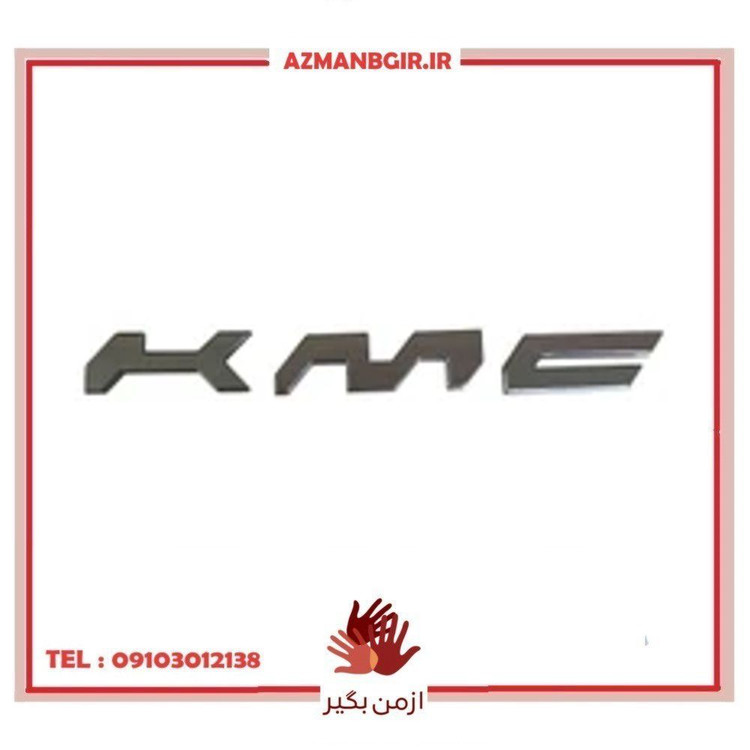 آرم خودرو چیکال مدل P-2061 مناسب برای وانت جک KMC