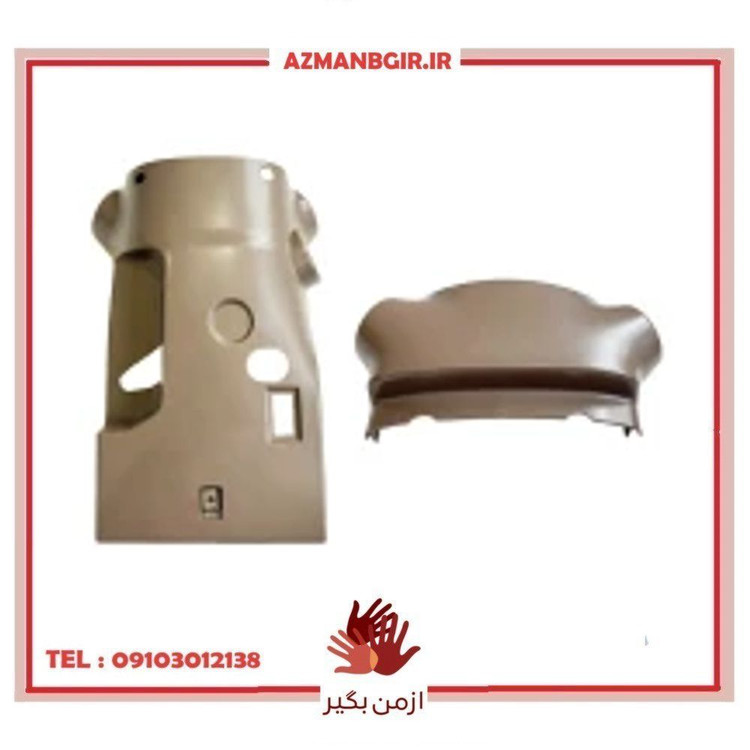 قاب زیر و روی فرمان چیکال مدل V-205-CRM مناسب برای سمند مجموعه 2 عددی