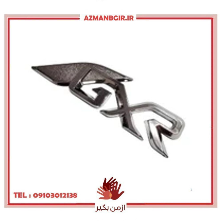 آرم گلگیر خودرو چیکال مدل P-985-GXR مناسب برای کوییک