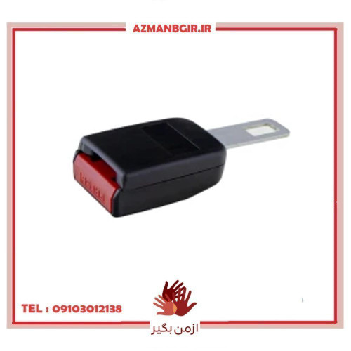 رابط کمربند ایمنی خودرو چیکال مدل P-1032
