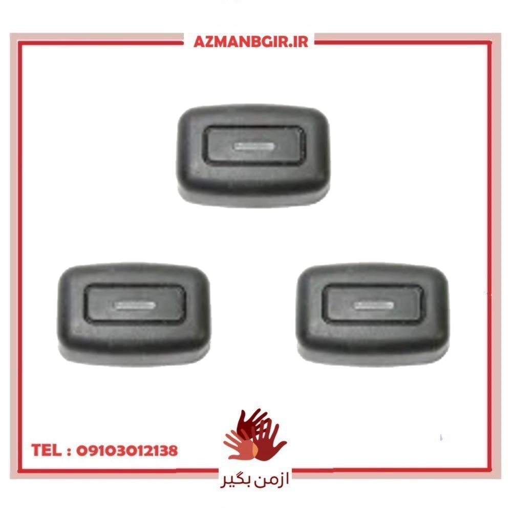 کلید تنظیم دریچه بخاری و کولر خودرو چیکال مدل K-97 مناسب برای پژو 405 بسته 3 عددی