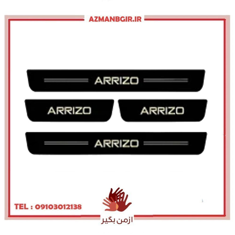 پا رکابی خودرو چیکال مدل شیشه ای کد V-198 مناسب برای آریزو5 و آریزو6 بسته چهار عددی