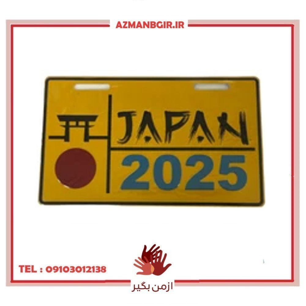 پلاک تزیینی موتور سیکلت وارون مدل W-66-JPN2-YLW