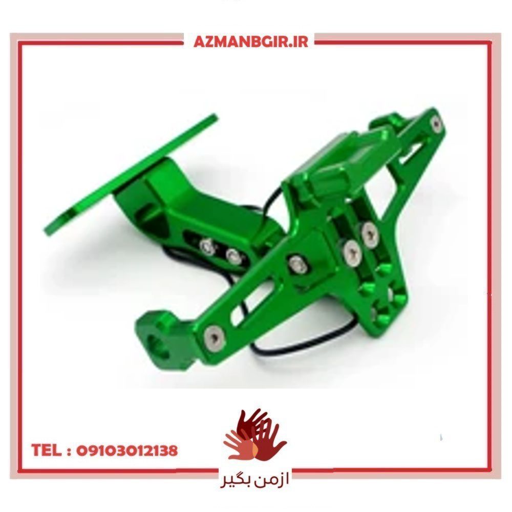 پایه و نگهدارنده پلاک موتور سیکلت وارون مدل B-65-GREN
