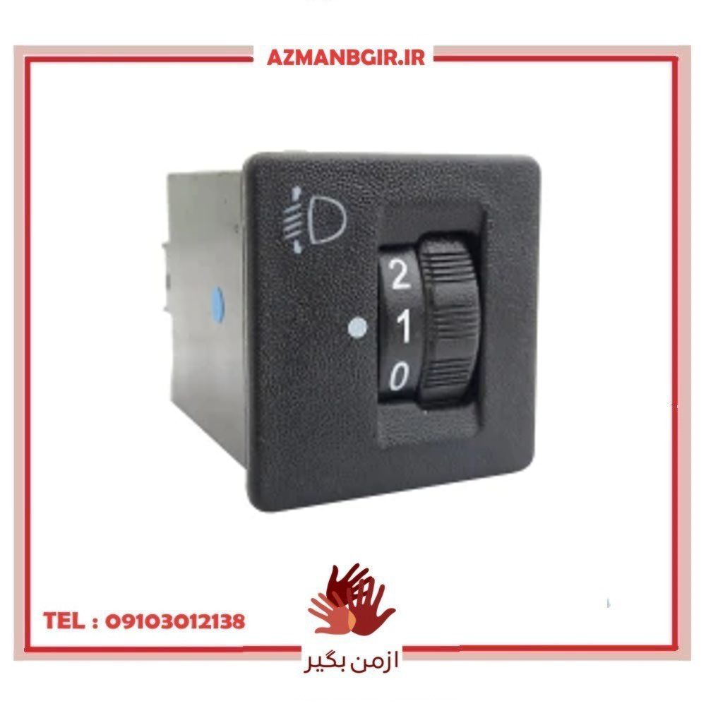 کلید تنظیم ارتفاع چراغ جلو خودرو چیکال مدل K-773 مناسب برای ساینا