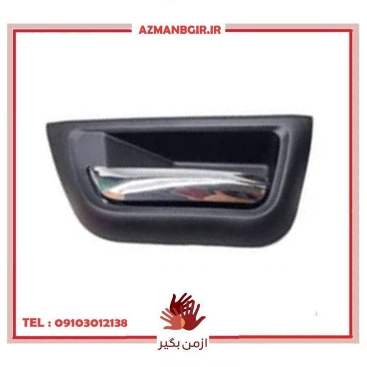 دستگیره در بازکن داخل چپ خودرو چیکال مدل P-748 مناسب برای سمند سورن پلاس
