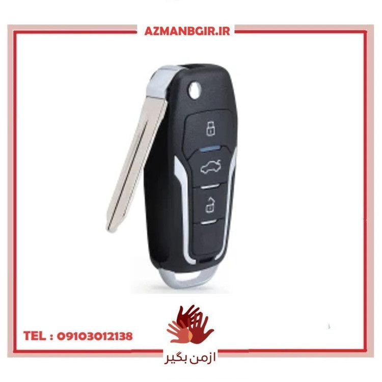 ریموت تاشو خودرو چیکال مدل K-294 مناسب برای ساینا S و کوییک