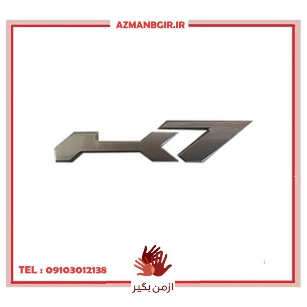 آرم خودرو چیکال مدل K-787-K7 مناسب برای جک KMC K7