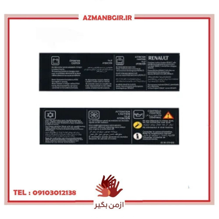 برچسب سپر جلو و سیی فن خودرو چیکال مدل P-964 مناسب برای رنو L90 مجموعه 2 عددی