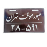 پلاک تزیینی موتور سیکلت وارون مدل عبور موقت کد W-85