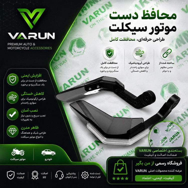 هندگارد دسته فرمان موتور سیکلت وارون طرح L مدل شیشه ای بسته 2 عددی