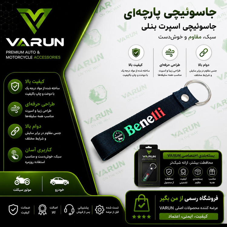 جاسوییچی موتور سیکلت وارون مدل پارچه ای طرح بنلی کد M-82