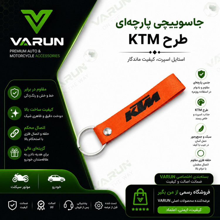 جاسوییچی موتور سیکلت وارون مدل KTM کد M-33