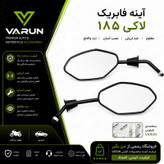 آینه موتور سیکلت وارون طرح فابریک کد C-33 مناسب برای لاکی 185 بسته 2 عددی