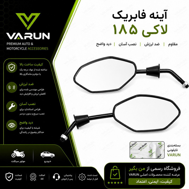 آینه موتور سیکلت وارون طرح فابریک کد C-33 مناسب برای لاکی 185 بسته 2 عددی