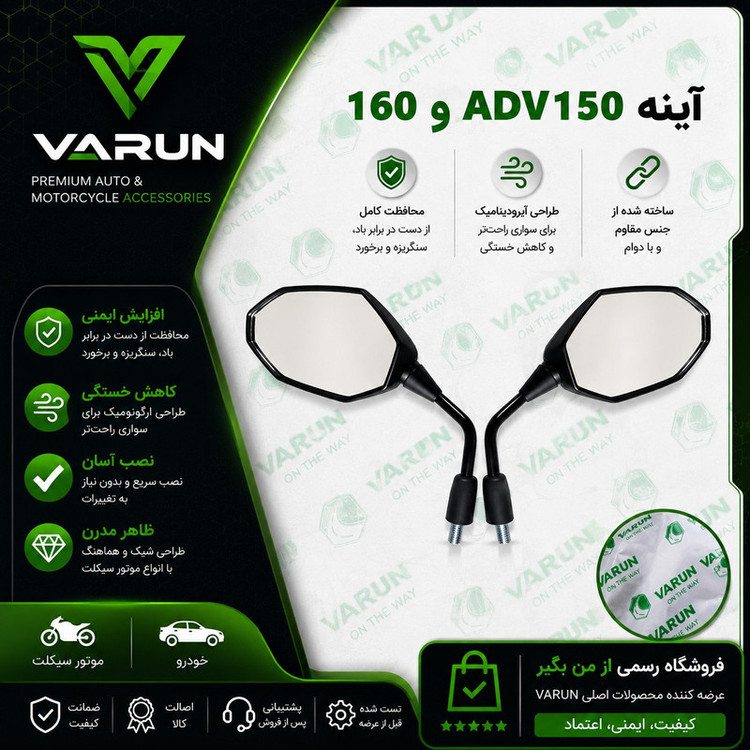 آینه موتور سیکلت وارون مدل C-41 مناسب برای هوندا ADV 150/ADV 160 بسته 2 عددی
