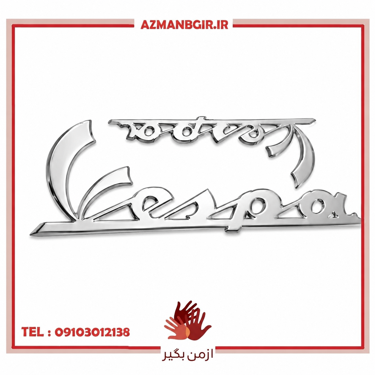 آرم روی فلاپ جلو و بدنه موتور سیکلت وارون مدل آبکاری طرح VESPA کد A-183 مناسب برای وسپا بسته 2 عددی
