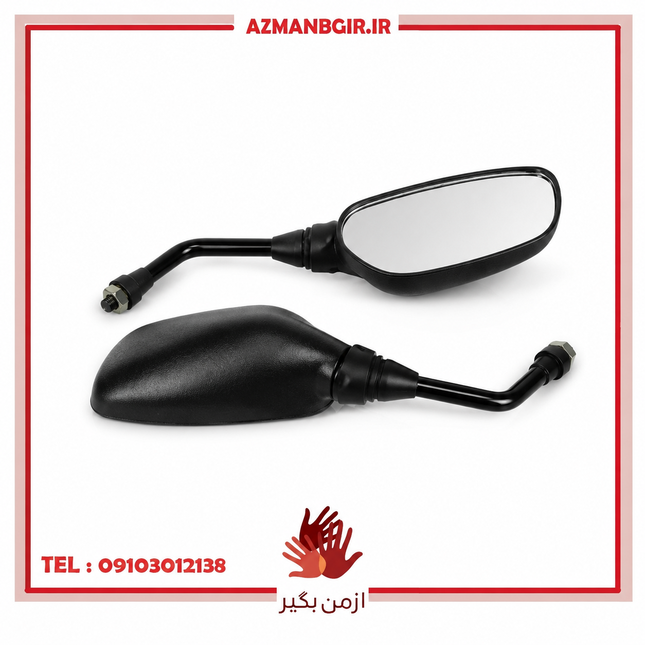 آینه موتور سیکلت وارون مدل C-22 مناسب برای باکسر و پالس 180 بسته 2 عددی